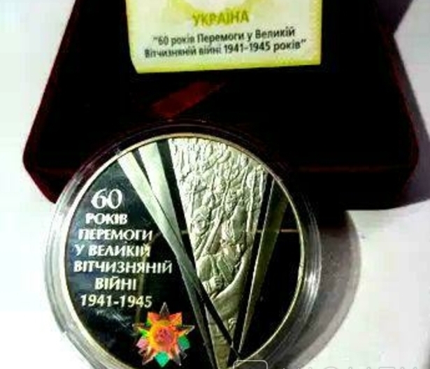 60 лет Победы в Великой Отечественной войне 1941 – 1945 годов. 20 гривен 2005. Серебро.   ПРОДАНА