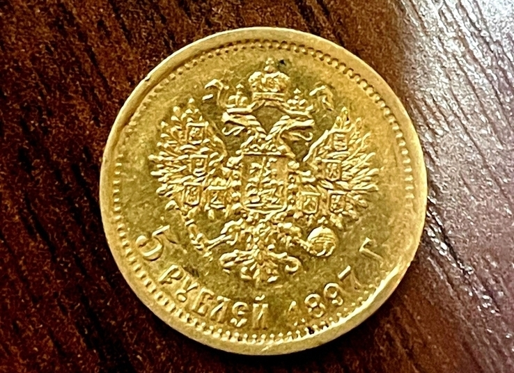 Николай II. 5 рублей 1897 г. Лот № 1.   ПРОДАН