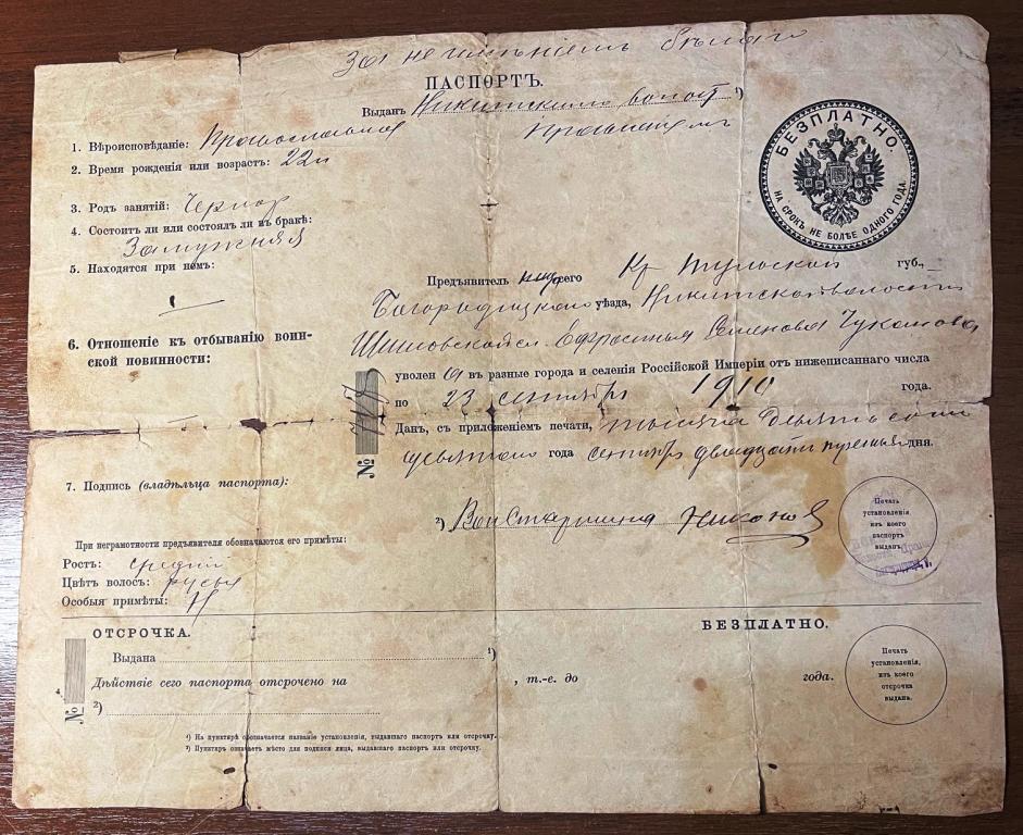 Российская империя. Паспорт 1910 г.