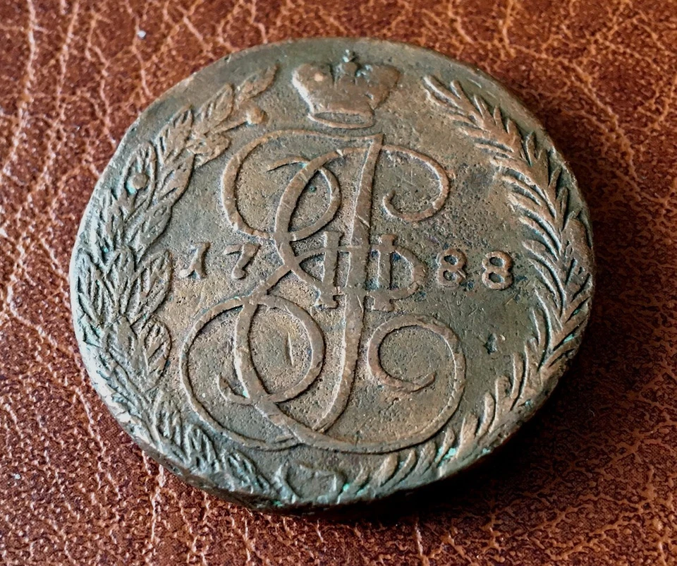 Российская империя. Екатерина II. 5 копеек. 1788 г.