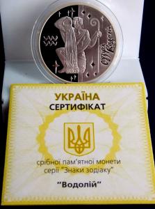 Украина. Водолей. Серебро