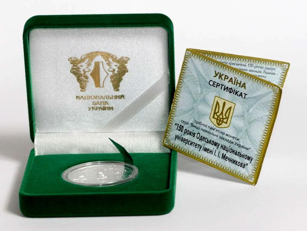 150 лет Одесскому национальному университету имени. И. Мечникова. Серебро.    ПРОДАНА