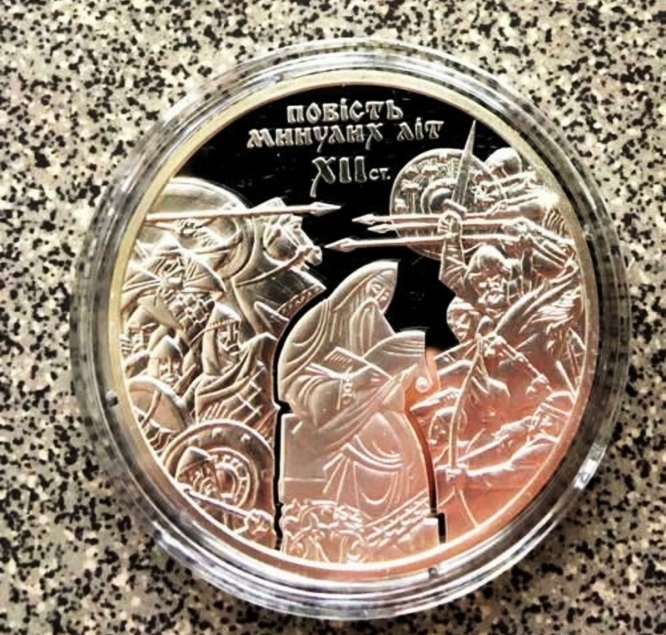 900 лет `Повести временных лет`. 10 гривен 2013. Серебро