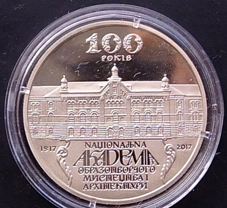100 лет Национальной академии изобразительного искусства и архитектуры. 5 гривен. Серебро