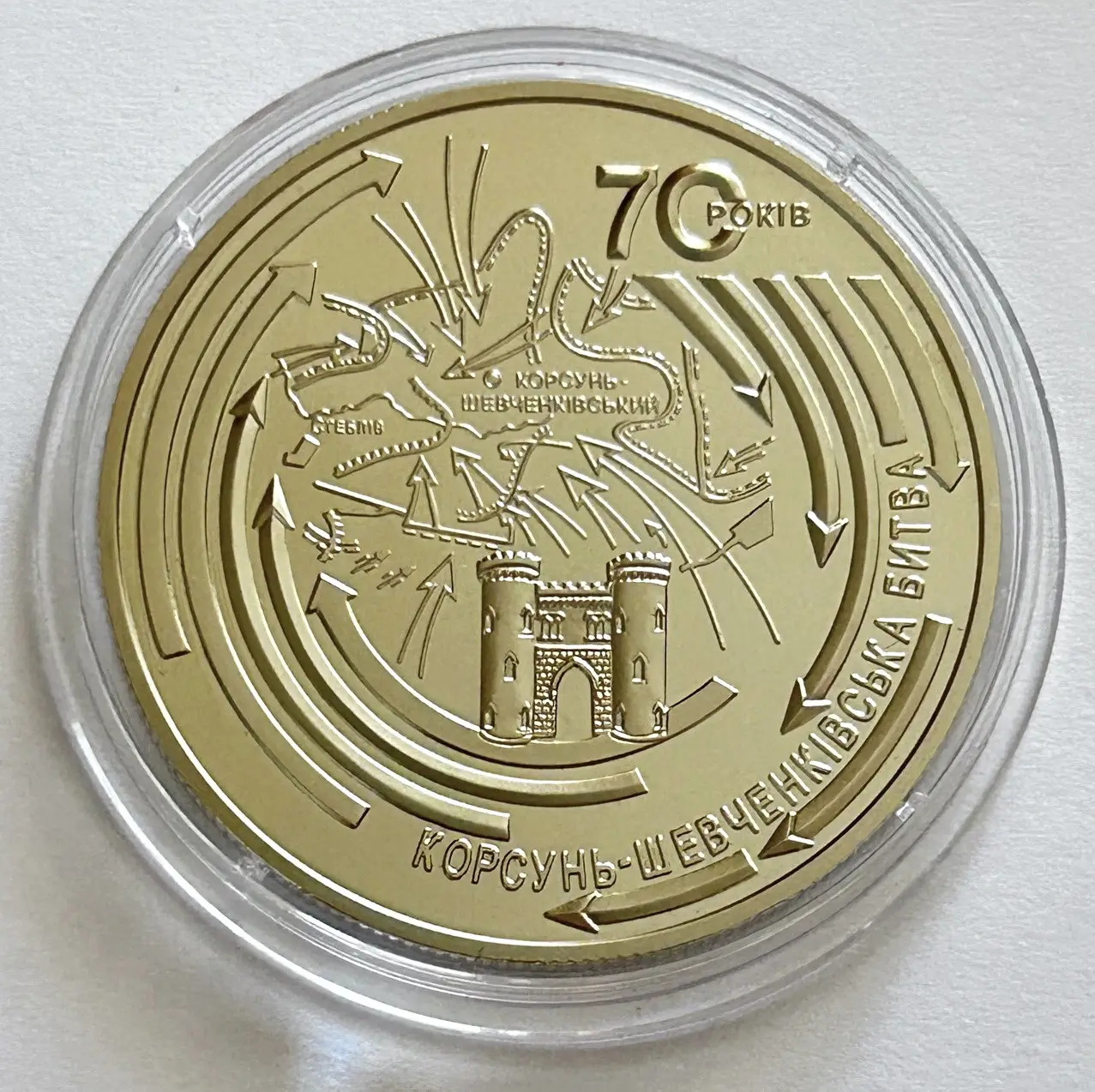 Корсунь-Шевченковская битва (к 70-летию освобождения Украины от фашистов). 20 гривен 2014 г.