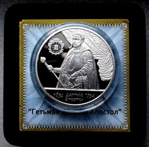 Гетьман Данило Апостол. Серебро