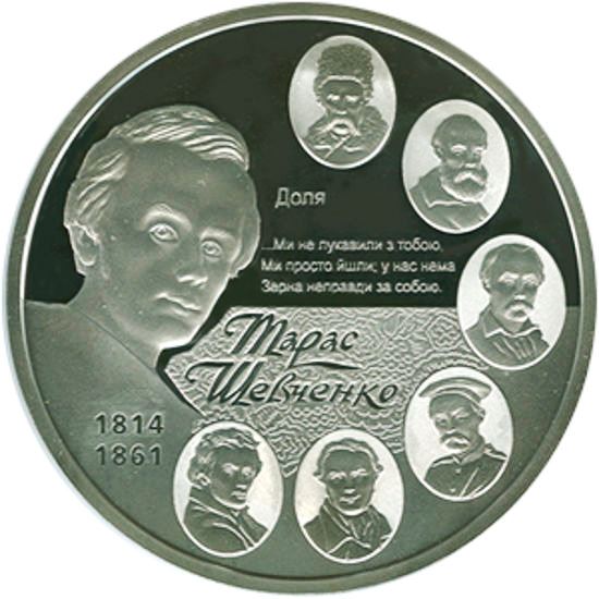 200-летие со дня рождения Т. Г. Шевченко. 50 гривен 2014 г. Серебро