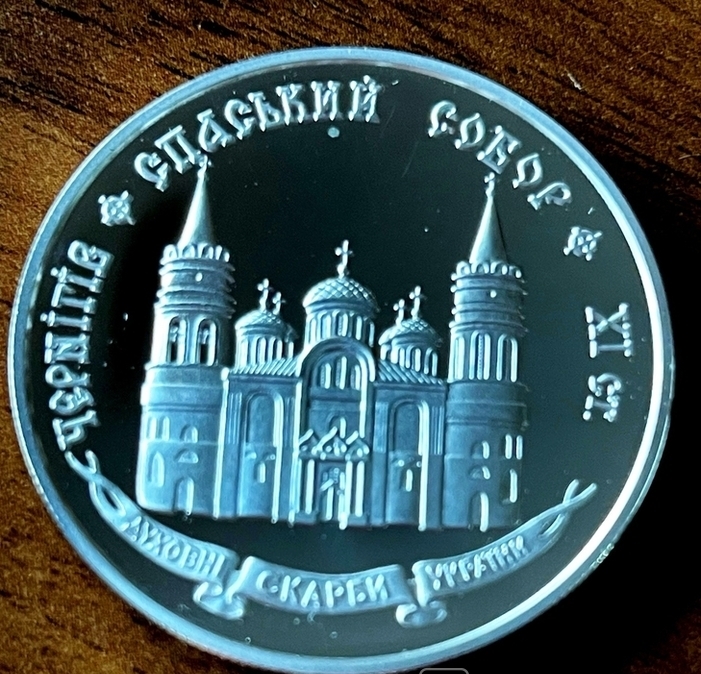 Спасский собор в Чернигове. 20 гривен 1997 г. Серебро.   ПРОДАНА