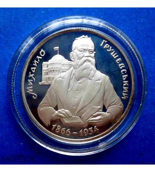 Украина. Михаил Грушевский. Серебро