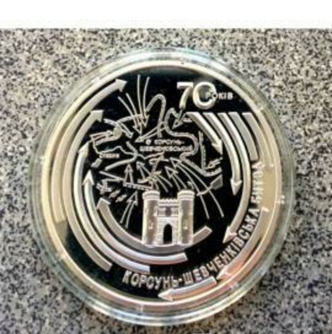 Корсунь-Шевченковская битва (к 70-летию освобождения Украины от фашистов). 20 гривен 2014 г.