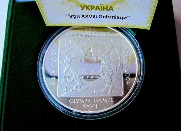 Игры XXVIII Олимпиады 2004 года. 20 гривен. Серебро. ПРОДАНА