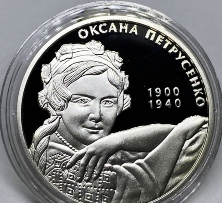 Оксана Петрусенко. 5 гривен 2010. Серебро