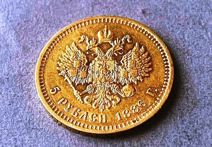 Российская империя. Александр III. 5 рублей 1886 г. Золото