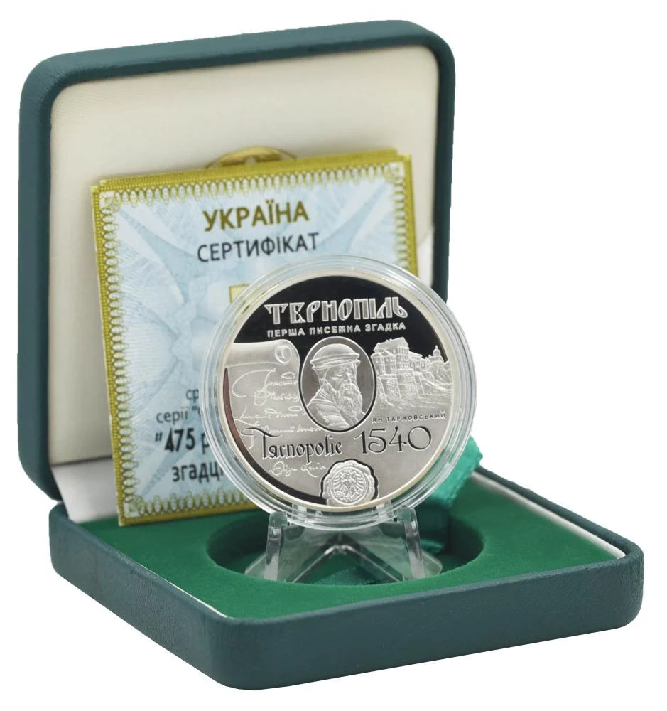 475 лет первому письменному упоминанию о г. Тернополь. 10 гривен. 2015 г. Серебро