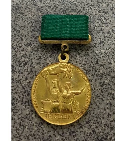 СССР. Бронзовая медаль Всесоюзной сельскохозяйственной выставки