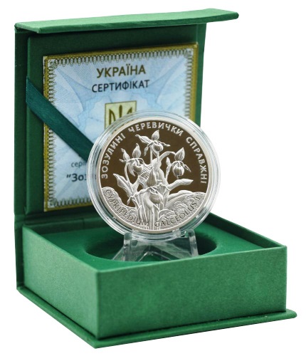Кукушкины башмачки настоящие. 10 гривен 2016. Серебро