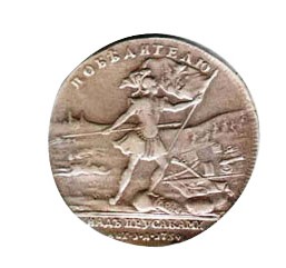Елизавета Петровна. Кунерсдорфский рубль-медаль. 1760 г.  ПРОДАН