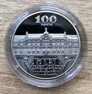 100 лет Национальной академии изобразительного искусства и архитектуры. 5 гривен. Серебро