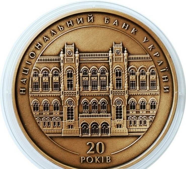Медаль 20 лет Национальному банку Украины. Латунь. 2011 г.