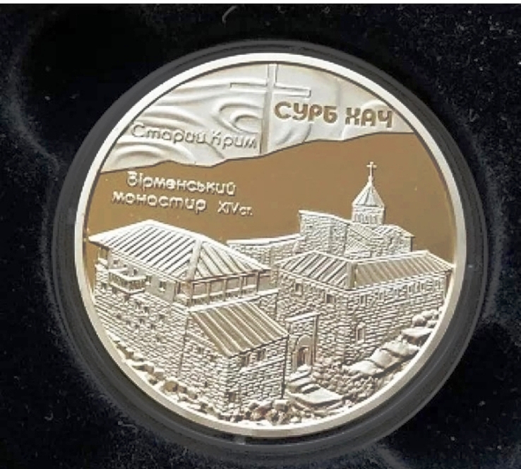 Монастирь Сурб Хач. 10 гривен 2009. Серебро