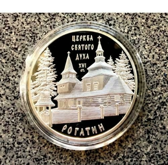 Церковь Святого Духа в Рогатине. 10 гривен 2009. Серебро