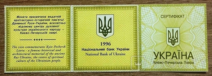 Украина. Сертификат золотой монеты “Киево-Печерская Лавра”. Оригинал