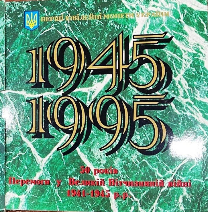 Украина. Набор из 5 монет. 1995 г. 50 лет Победы в ВОВ. UNC. В сувенирной упаковке