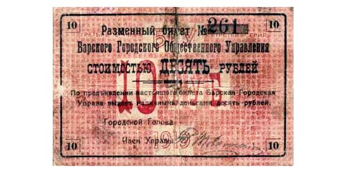 Украина. Бар. Городские разменные билеты. 1918-1919 гг.