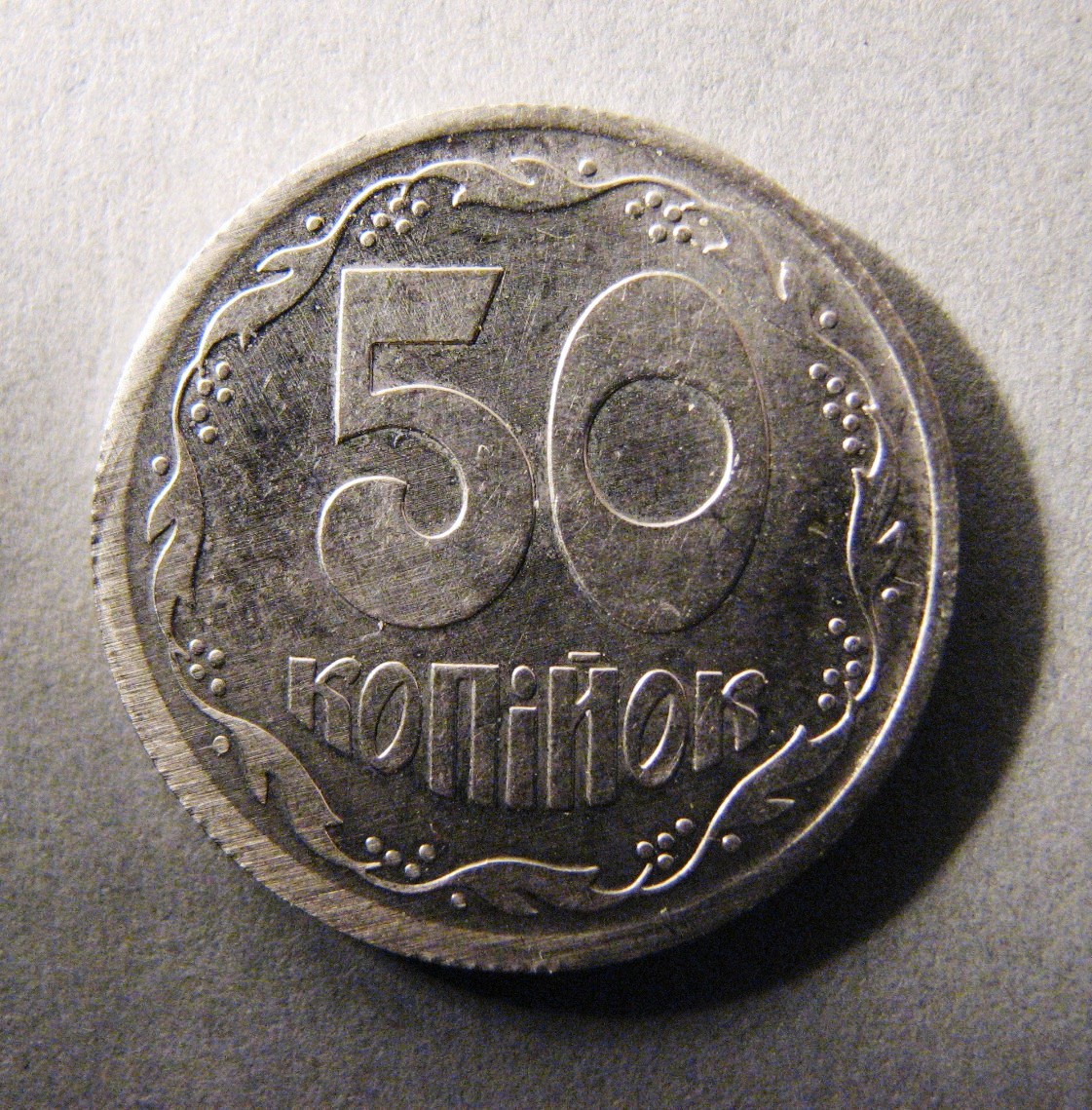 Украина. Пробная монета. 50 копеек. Серебро. 1994 г.