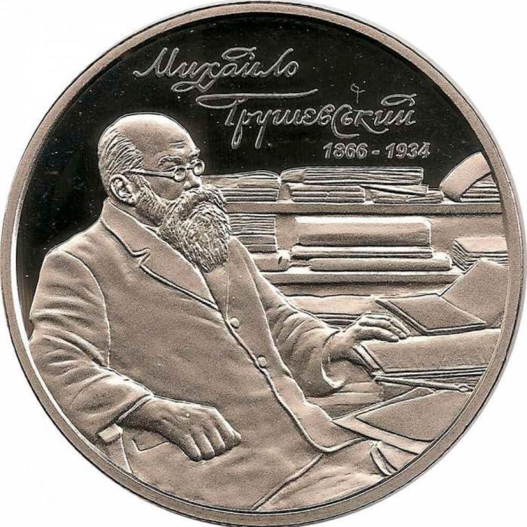 Украина. Михаил Грушевский