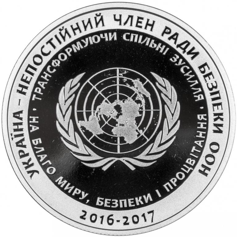 Украина – непостоянный член Совета Безопасности ООН. 2016 – 2017 гг.