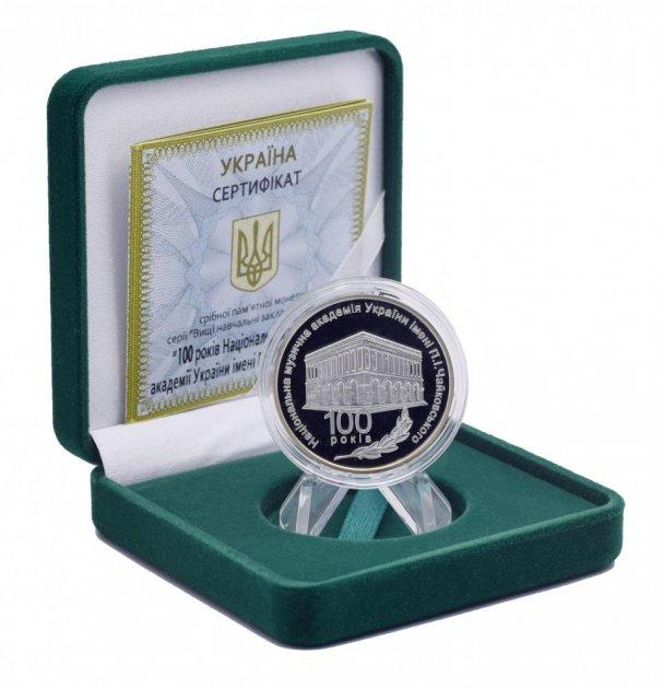 100 лет Национальной музыкальной академии Украины имени П. И. Чайковского. Серебро