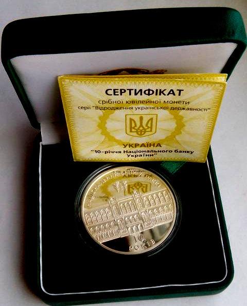 10-летие Национального банка Украины. Серебро