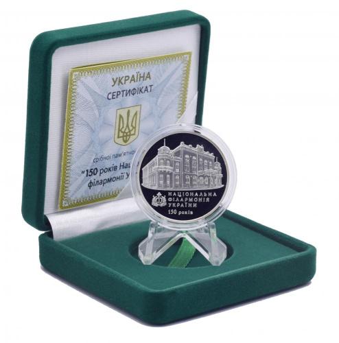 150 лет Национальной филармонии Украины. Серебро