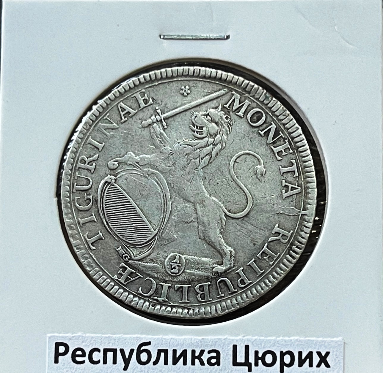 Цюрих. 1/2 талера 1767 г.
