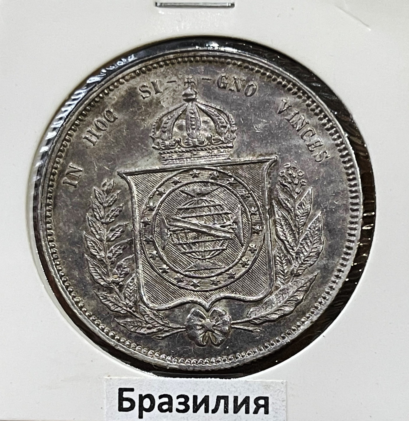 Бразилия. 2000 реалов 1857 г.