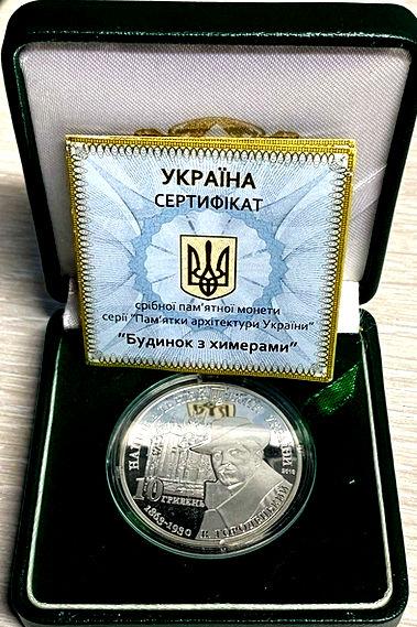 Дом с химерами. Серебро