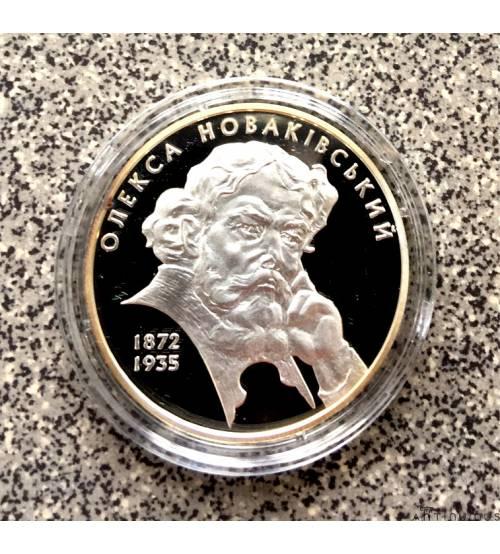 Олекса Новакивский. Серебро