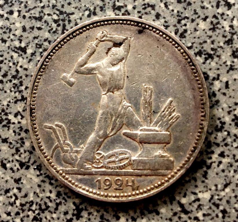СССР. Полтинник 1924 г.