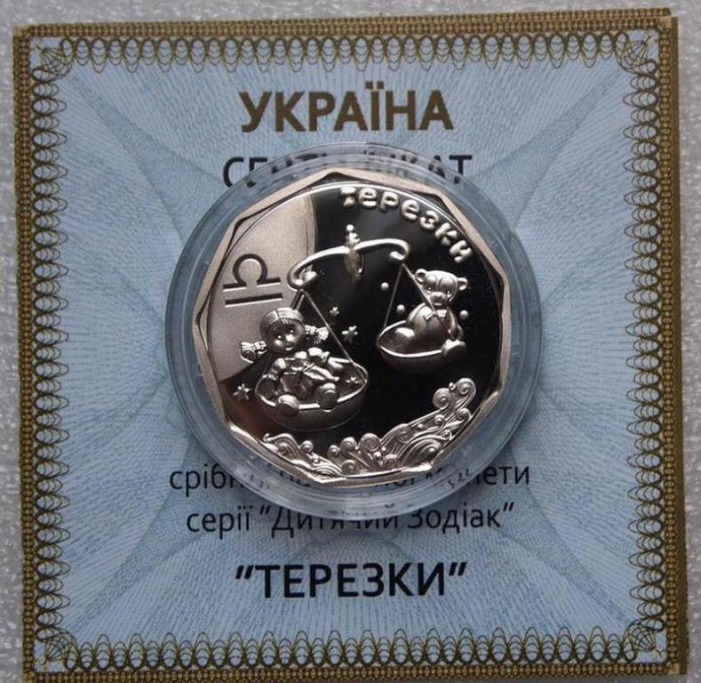 Украина. Терезки. Серебро