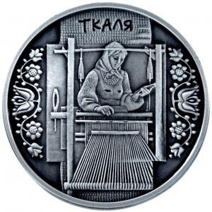 Украина.Ткачиха. Серебро.   ПРОДАНА