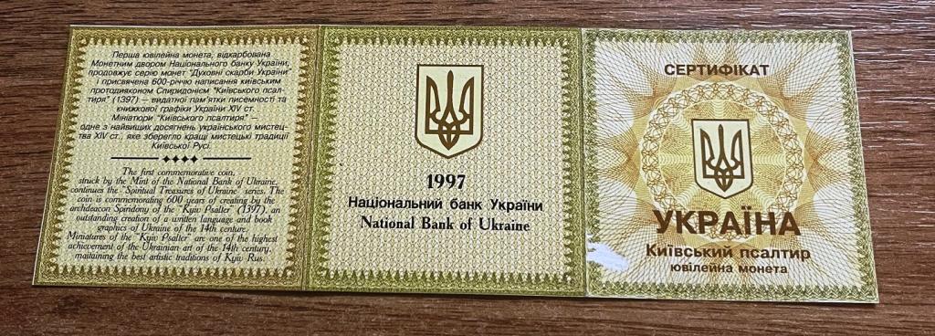 Украина. Сертификат золотой монеты “Киевский псалтырь”. Оригинал