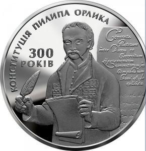 300-летие Конституции Пилипа Орлика. Серебро