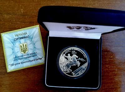 350-летие Конотопской битвы. Серебро