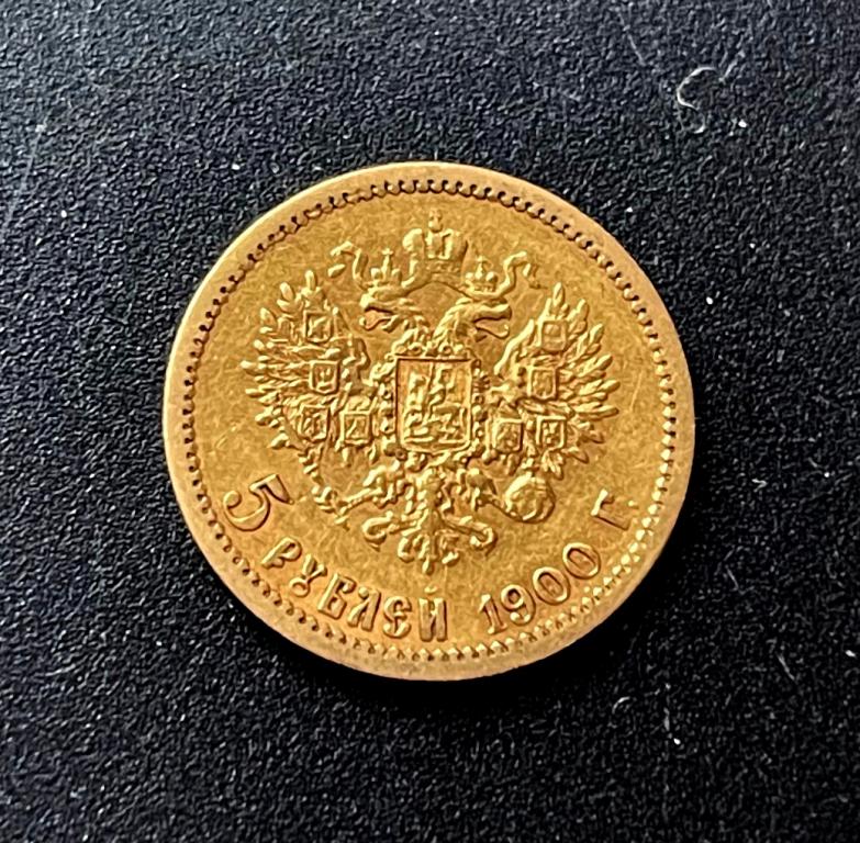 Николай II. 5 рублей 1900 г. Золото. Лот 1