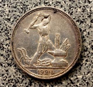 СССР. Полтинник 1924 г.