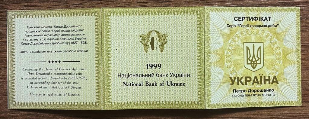 Украина. Сертификат серебряной монеты “Петро Дорошенко”. Оригинал