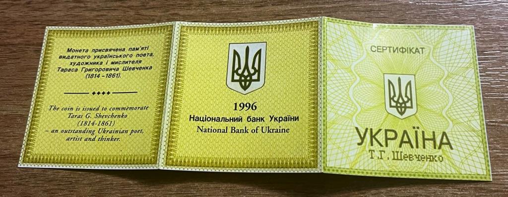 Украина. Сертификат золотой монеты “Т.Г. Шевченко”. 