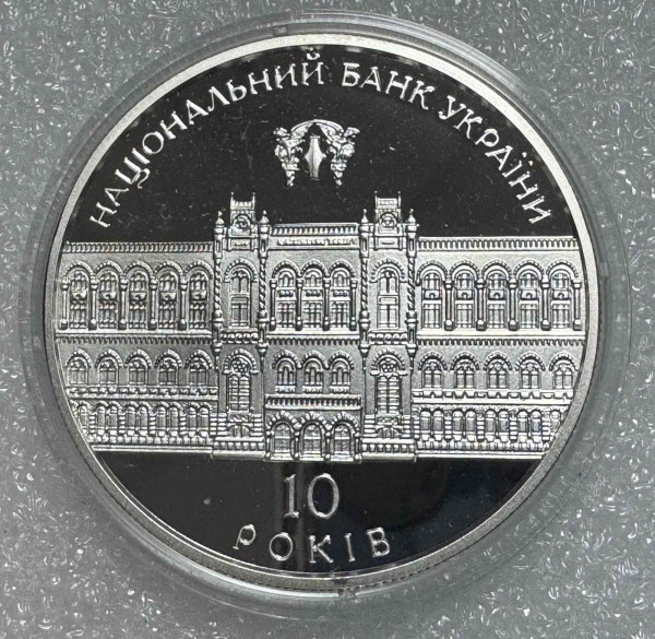 10-річниця Національного банку України. 10 гривен 2001 г. Серебро