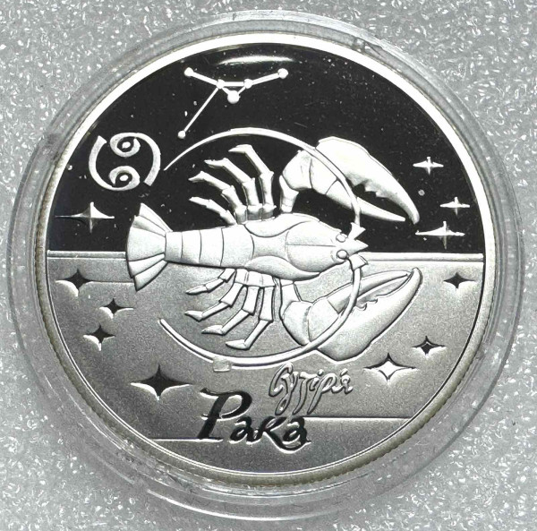 Рак. 5 гривен 2008 г. Серебро